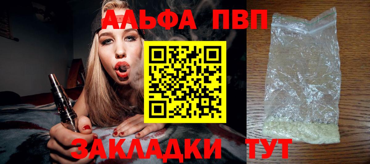 A PVP СК  A PVP СК  Вход с VPN  Alpha PVP Соль  Лосино-Петровский 