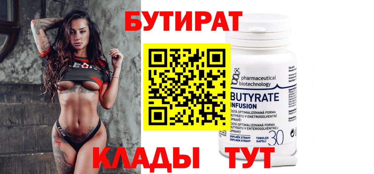 БУТИРАТ 99% Лосино-Петровский