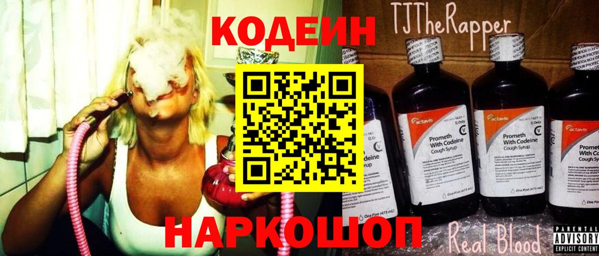 Codein напиток Lean (лин)  Вход с VPN  Лосино-Петровский 