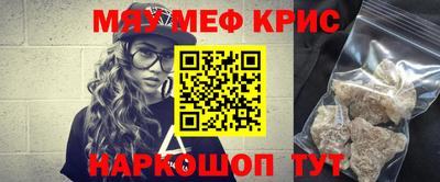 мяу мяу кристалл Заводоуковск