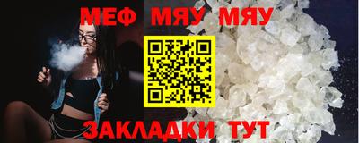 мяу мяу кристалл Заводоуковск